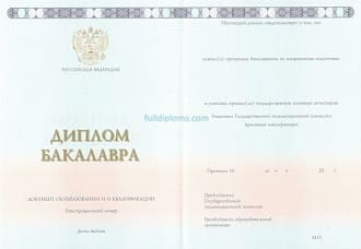 Диплом бакалавра НОВЕЙШИЙ2014-2020 года