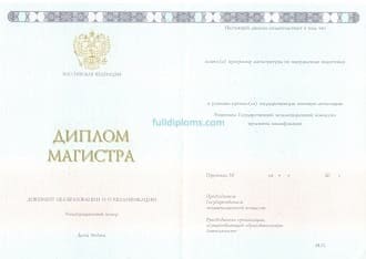 Диплом магистра НОВЕЙШИЙ 2014-2020 годов